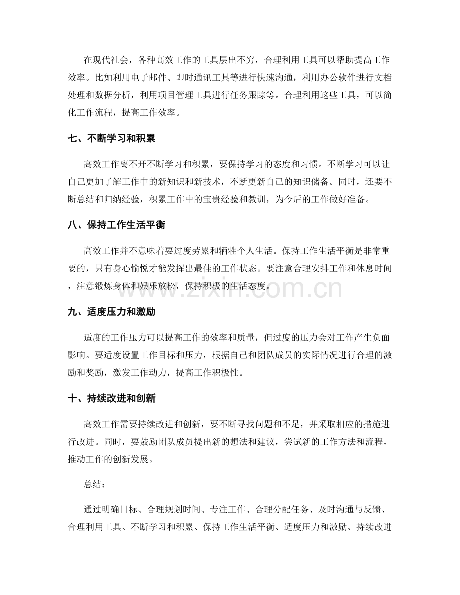 高效工作总结的经验总结与知识积累.docx_第2页