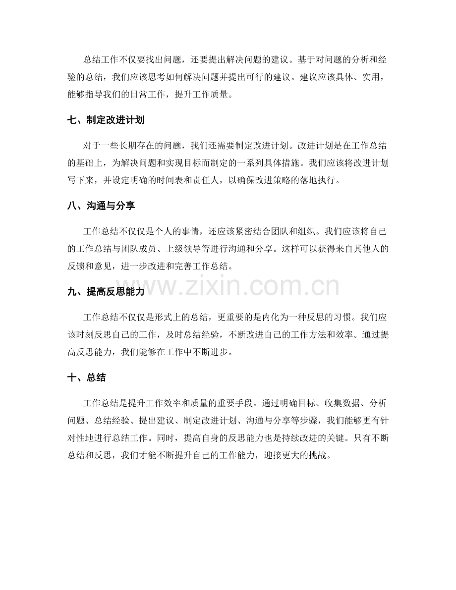 工作总结的重要要素与实践技巧分析.docx_第2页