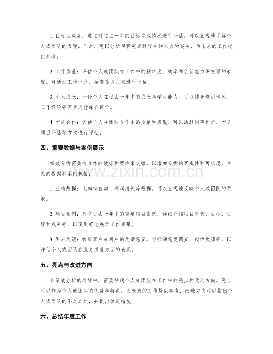 年终总结的主题设置与绩效分析.docx_第2页