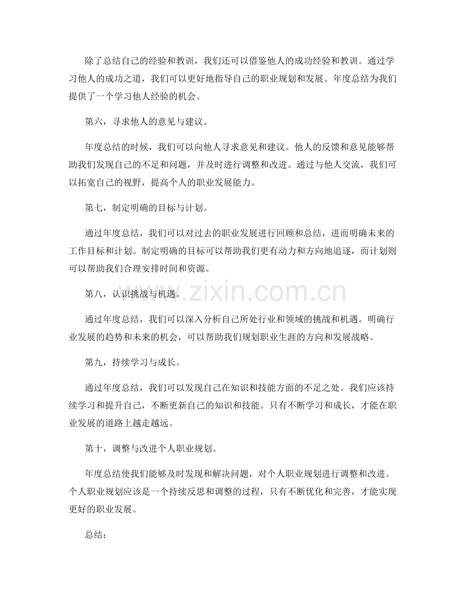 年度总结对个人职业规划的重塑与调整.docx_第2页