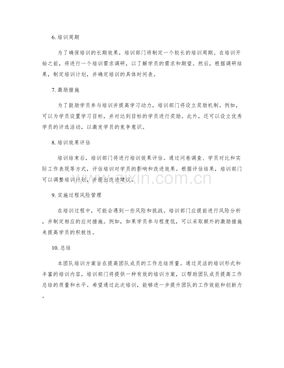 工作总结质量改进的团队培训方案.docx_第2页