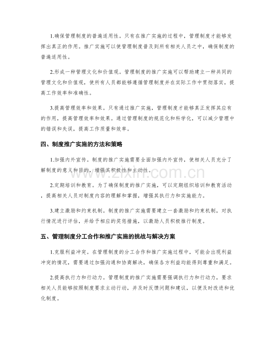 管理制度的分工合作和制度推广实施.docx_第2页