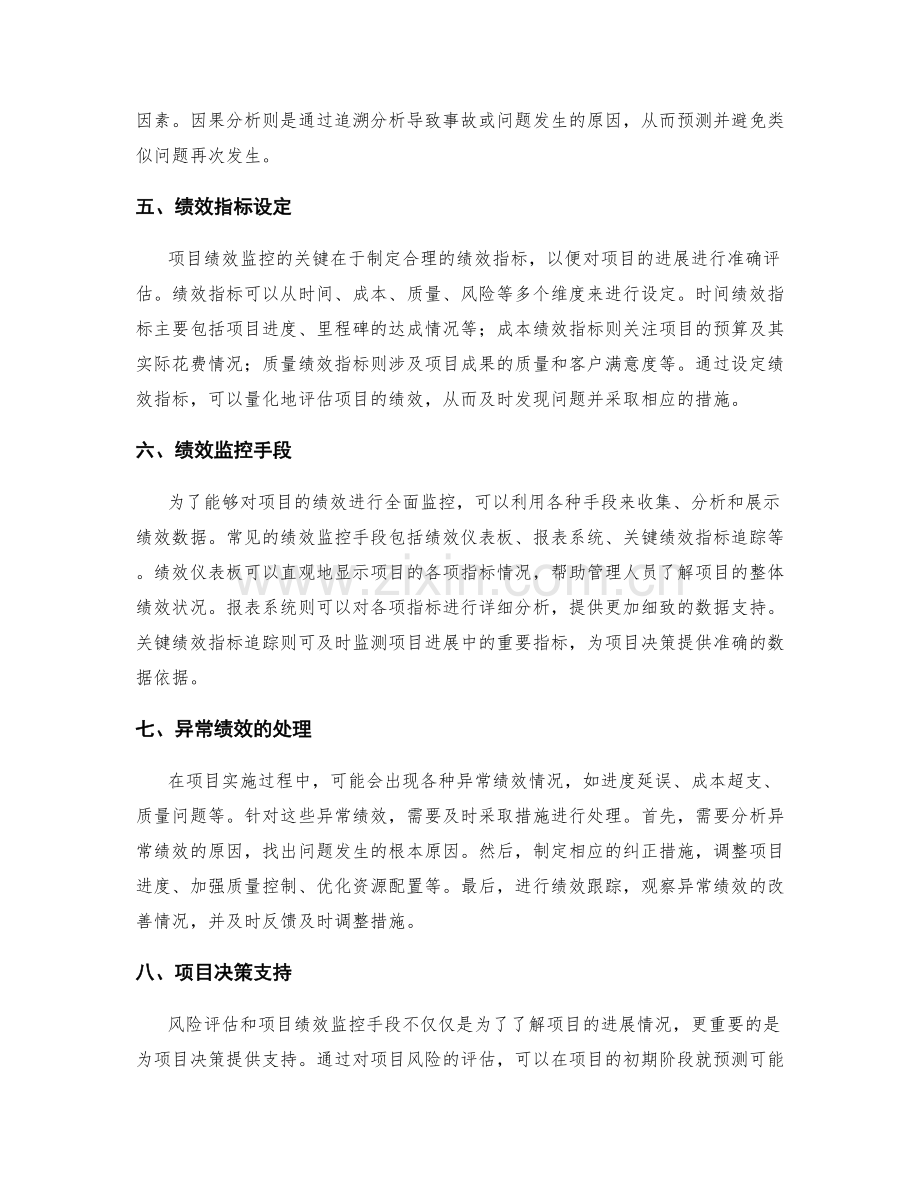 实施方案的风险评估和项目绩效监控手段.docx_第2页