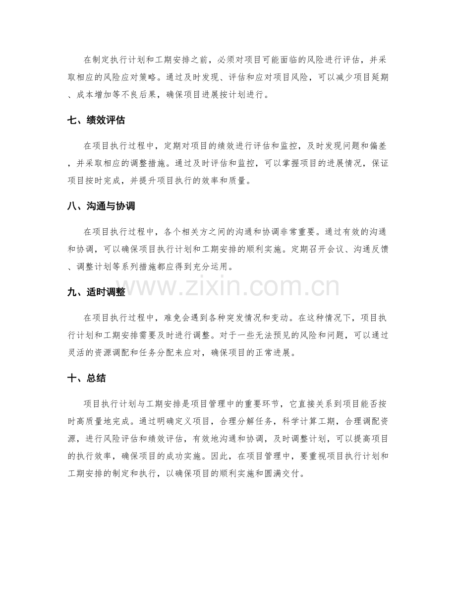 项目执行计划与工期安排.docx_第2页
