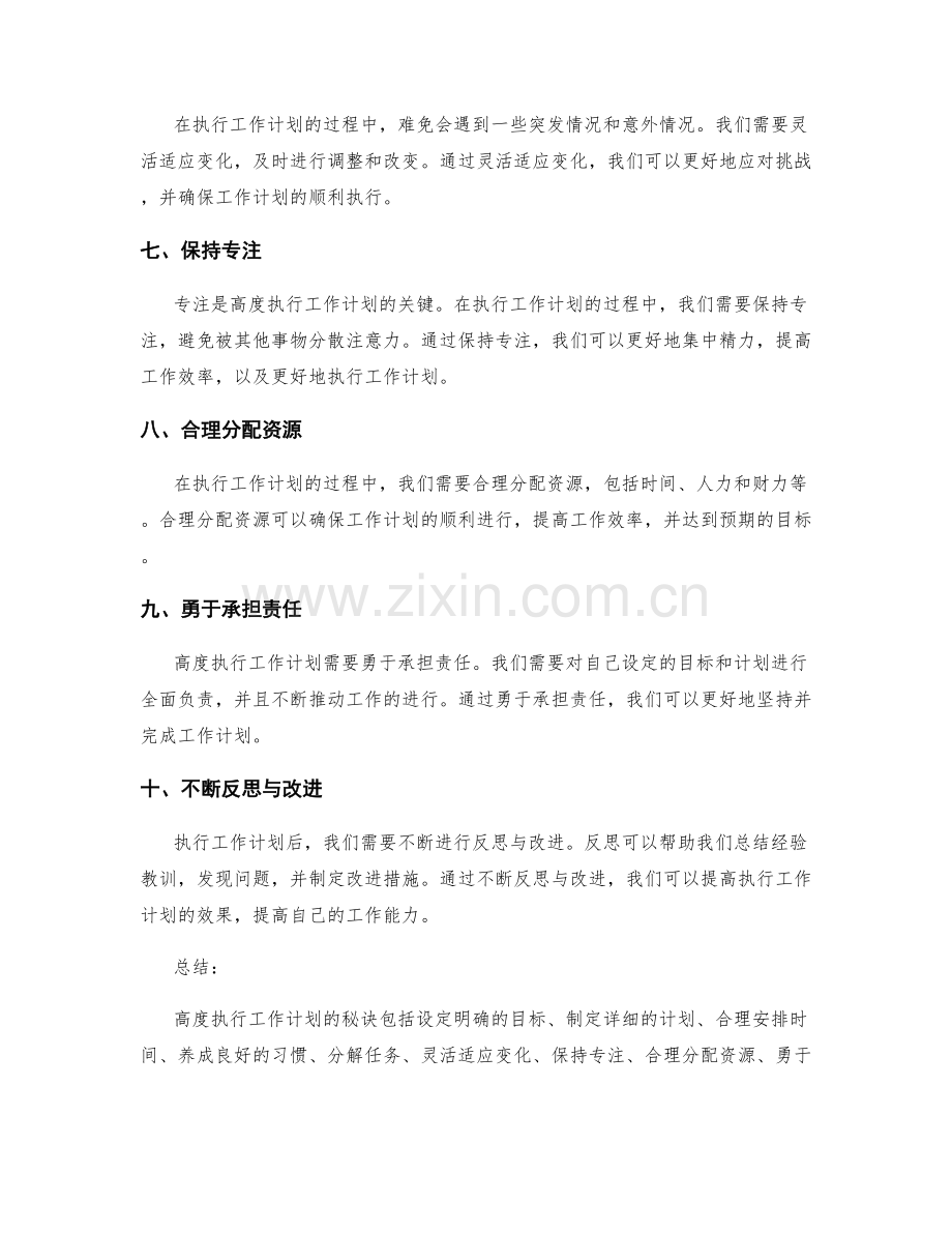 高度执行工作计划的秘诀分享.docx_第2页
