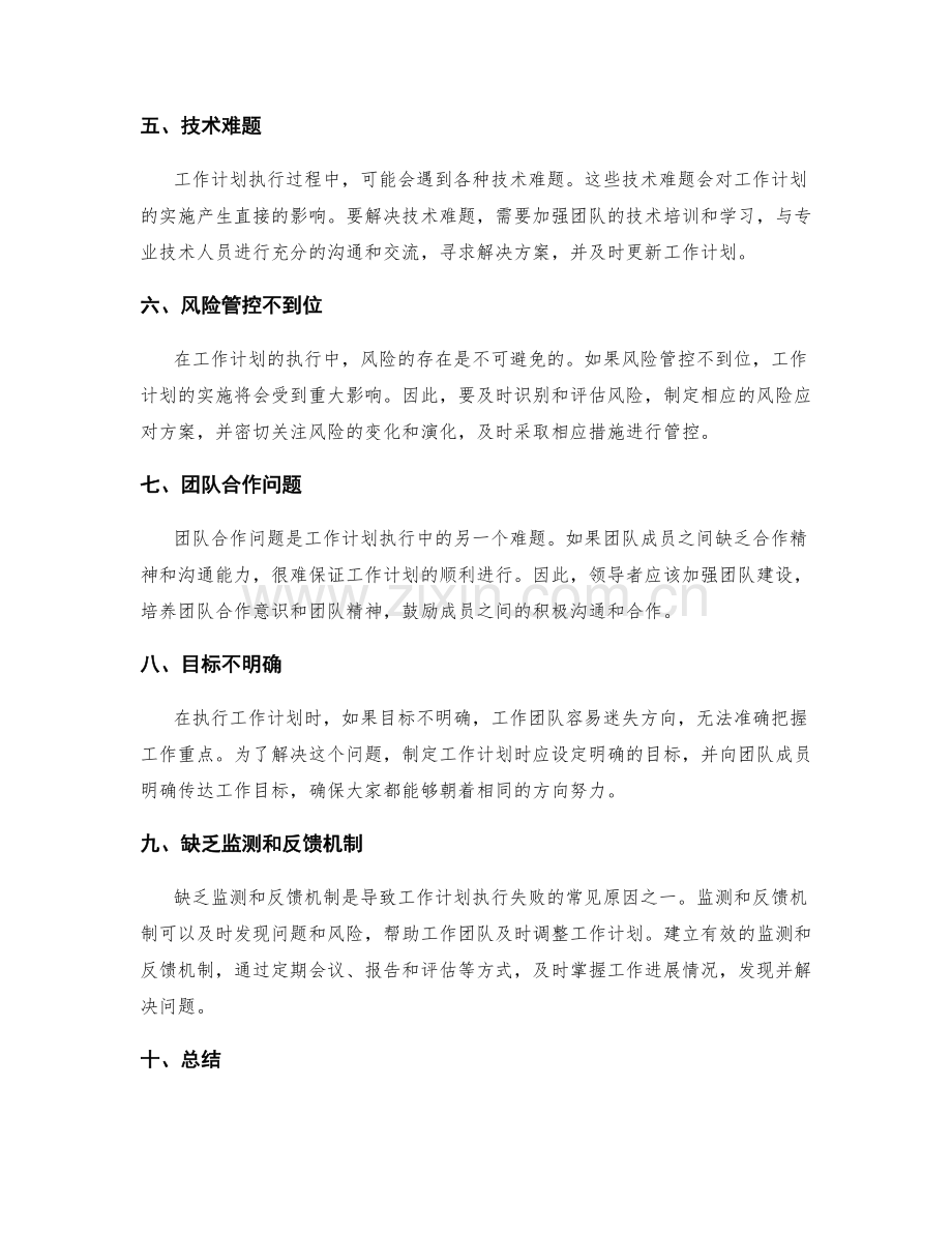工作计划执行中的风险与问题解决.docx_第2页