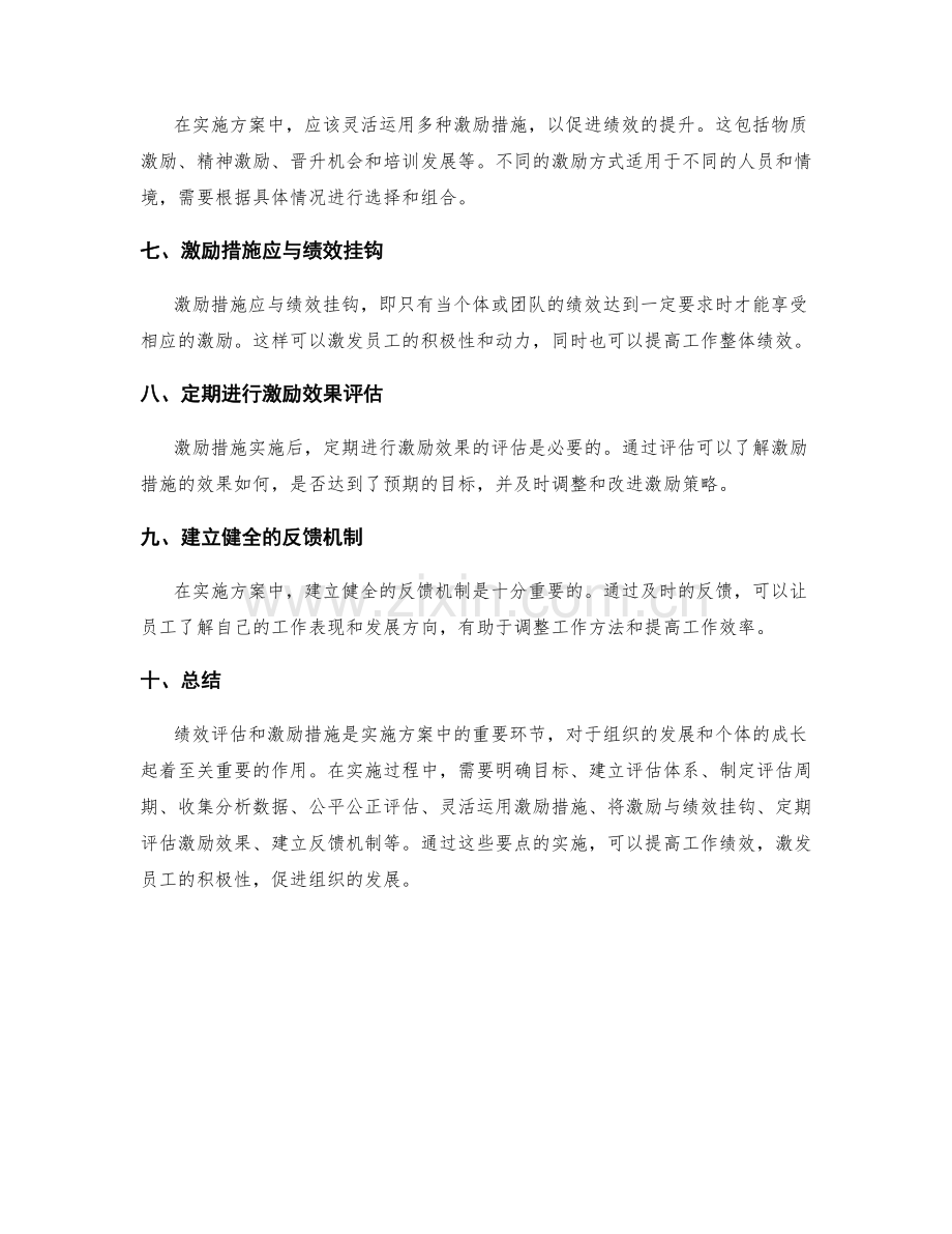 实施方案中的绩效评估与激励措施实施要点.docx_第2页