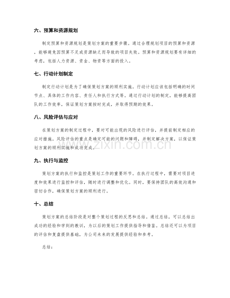 策划方案的基本流程和要点.docx_第2页