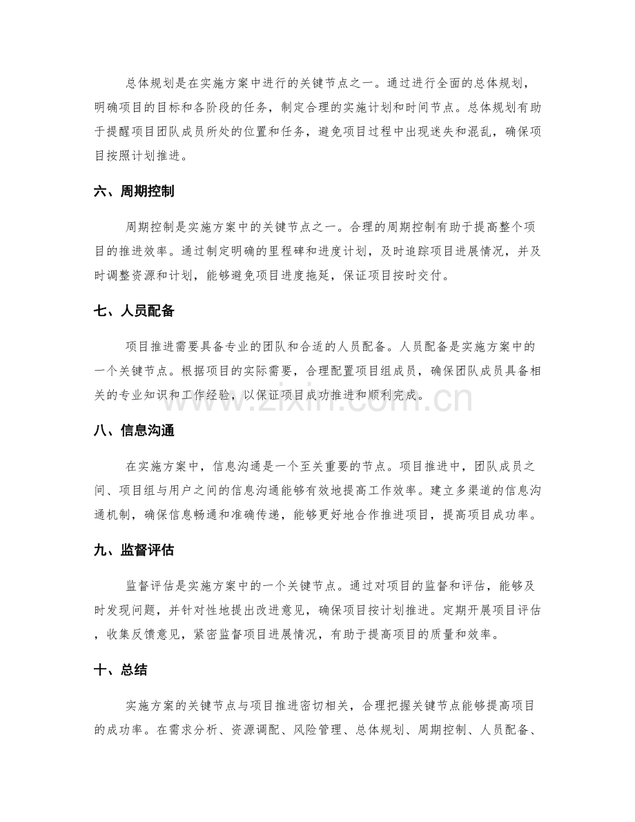实施方案的关键节点与项目推进.docx_第2页