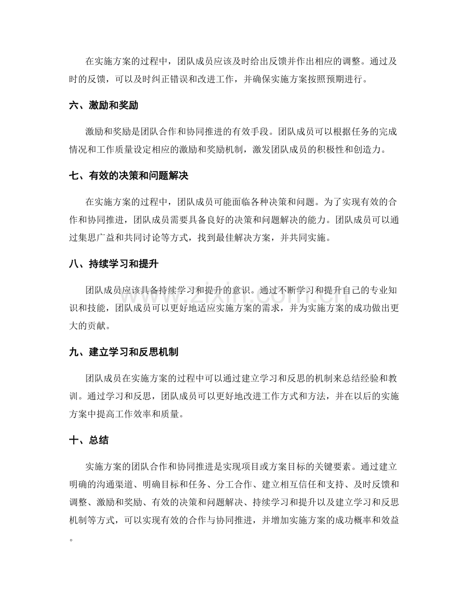 实施方案的团队合作与协同推进.docx_第2页