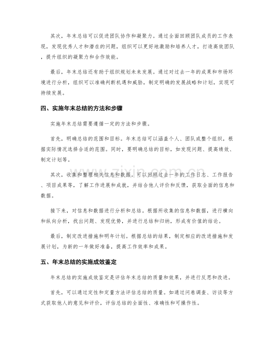 年终总结的价值与实施成效鉴定.docx_第2页