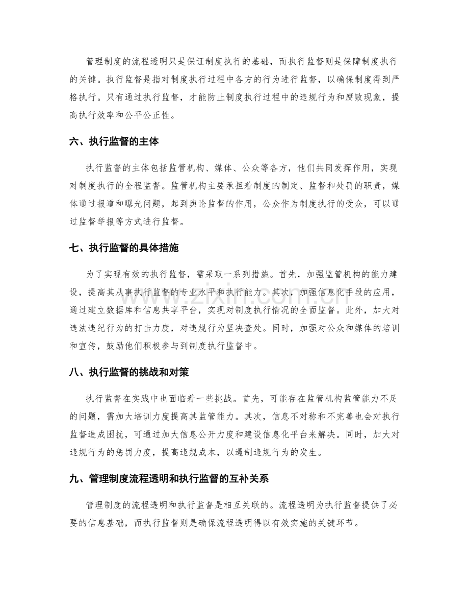 管理制度的流程透明和执行监督的措施.docx_第2页