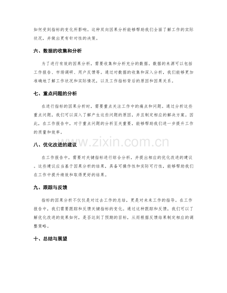 工作报告的关键指标与因果分析.docx_第2页
