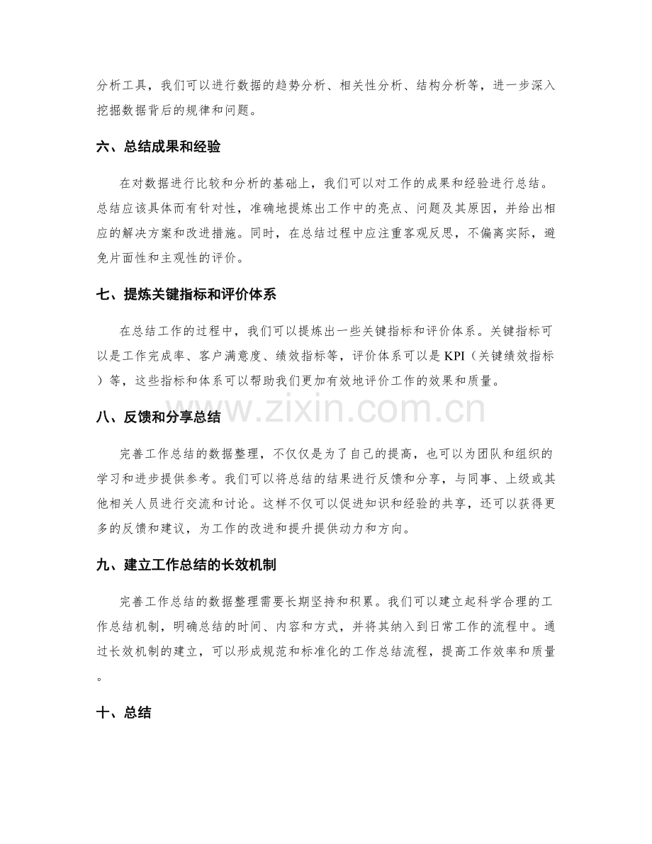完善工作总结的数据整理.docx_第2页