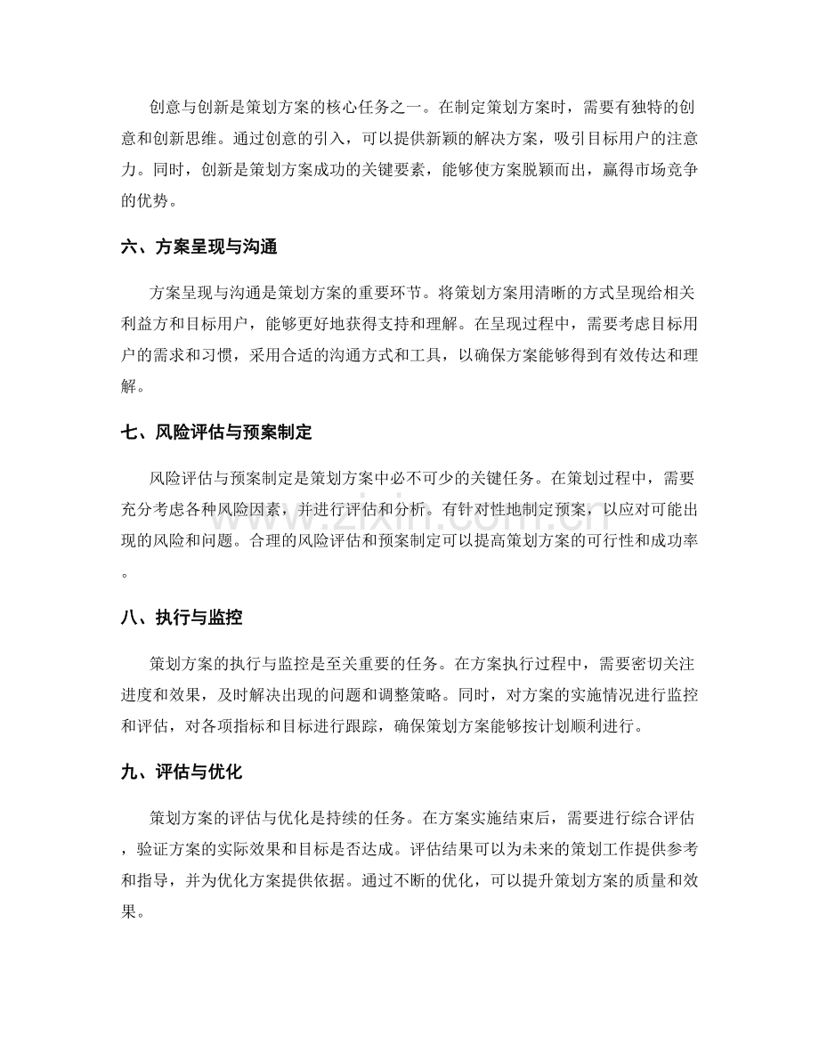 策划方案的关键环节与核心任务.docx_第2页