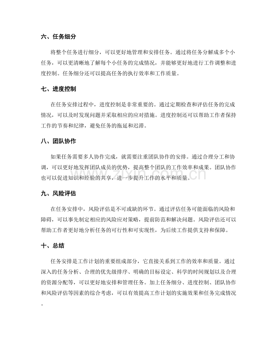 工作计划中的任务安排.docx_第2页