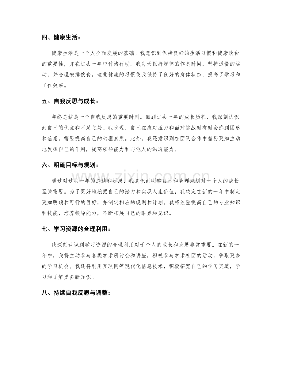 年终总结的详实案例和个人成长建议分享.docx_第2页