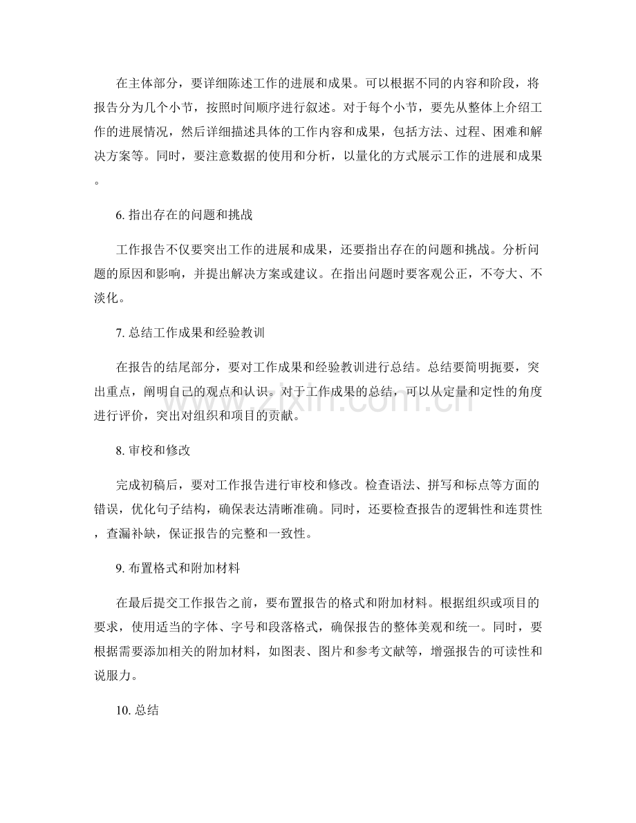 规范工作报告写作流程.docx_第2页