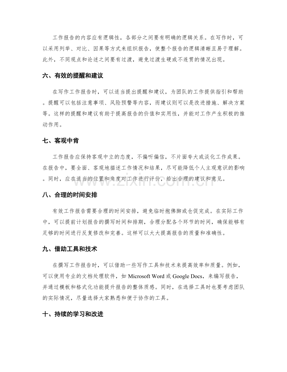 有效工作报告的关键要素与写作工具.docx_第2页
