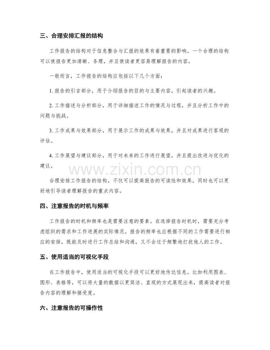 工作报告的信息整合与汇报规范.docx_第2页