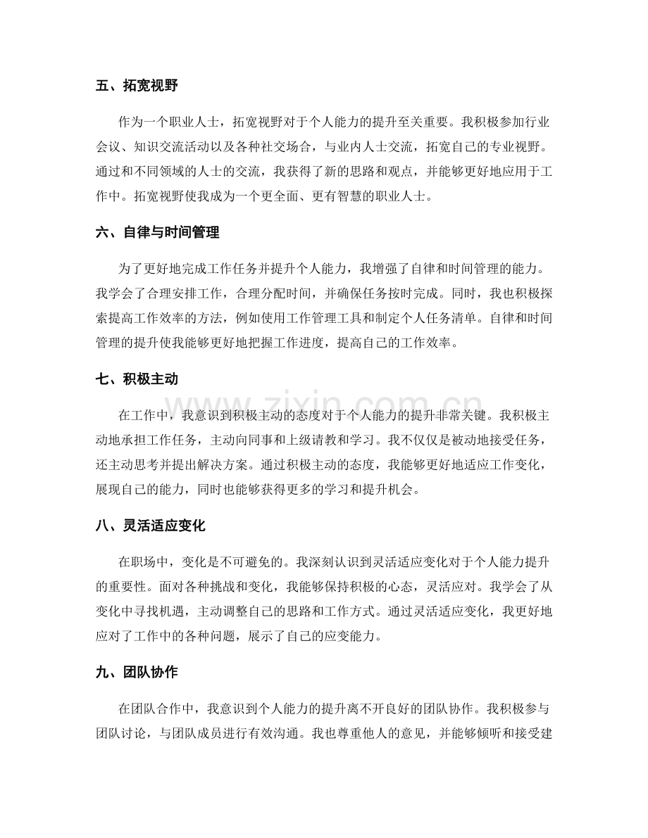 工作总结与个人能力提升.docx_第2页