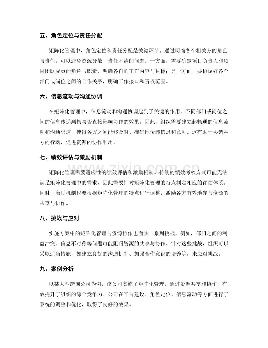 实施方案中的矩阵化管理与资源协作的运作机制.docx_第2页