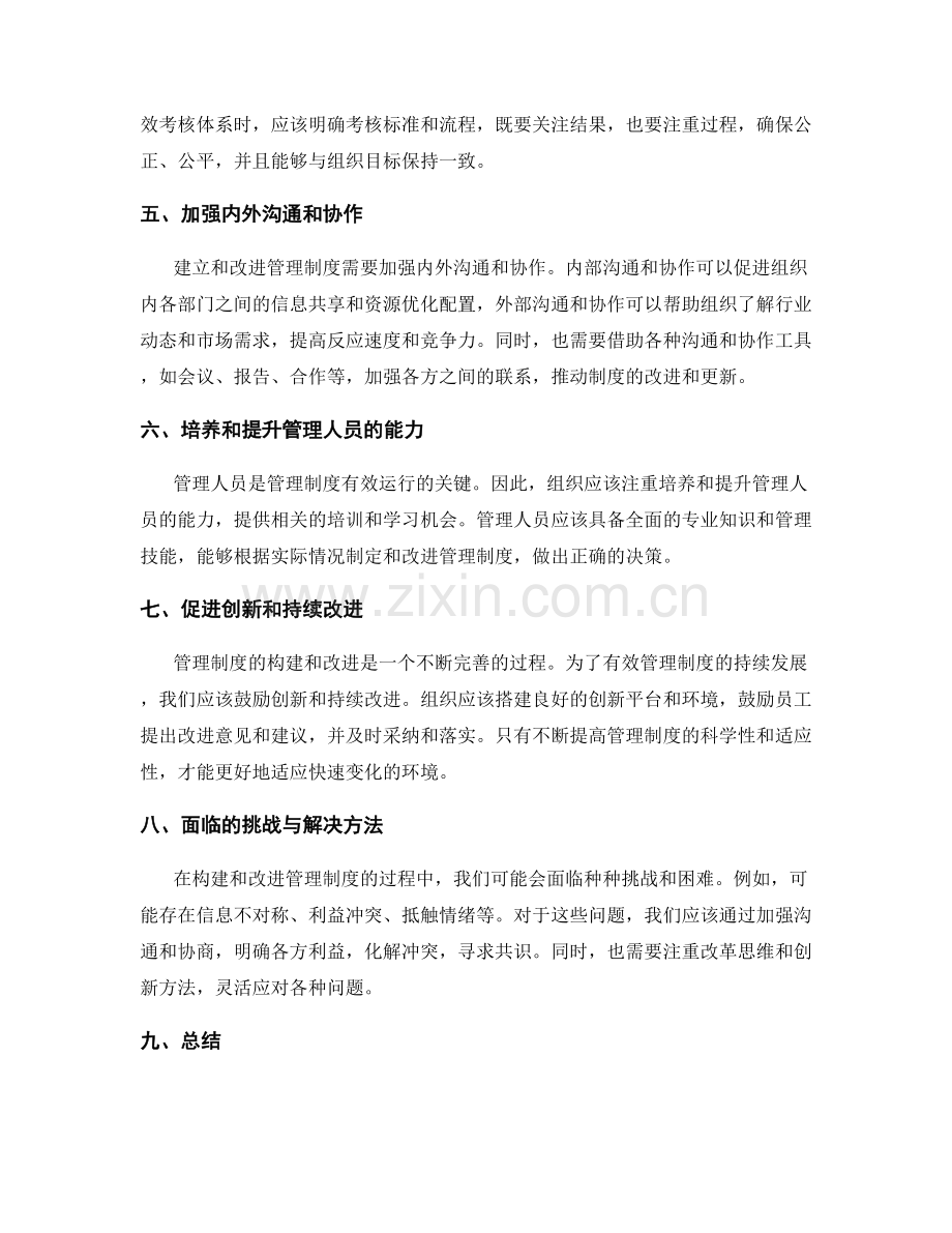 有效管理制度的构建和改进路径.docx_第2页