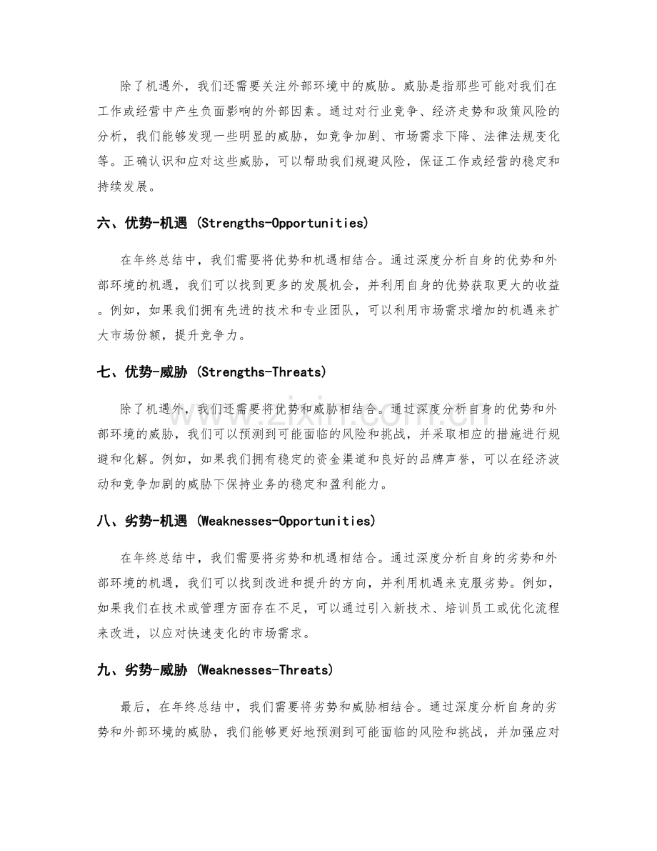 年终总结中的SWOT分析.docx_第2页
