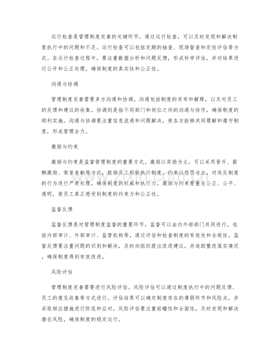 管理制度的完善步骤和监督方式.docx_第2页