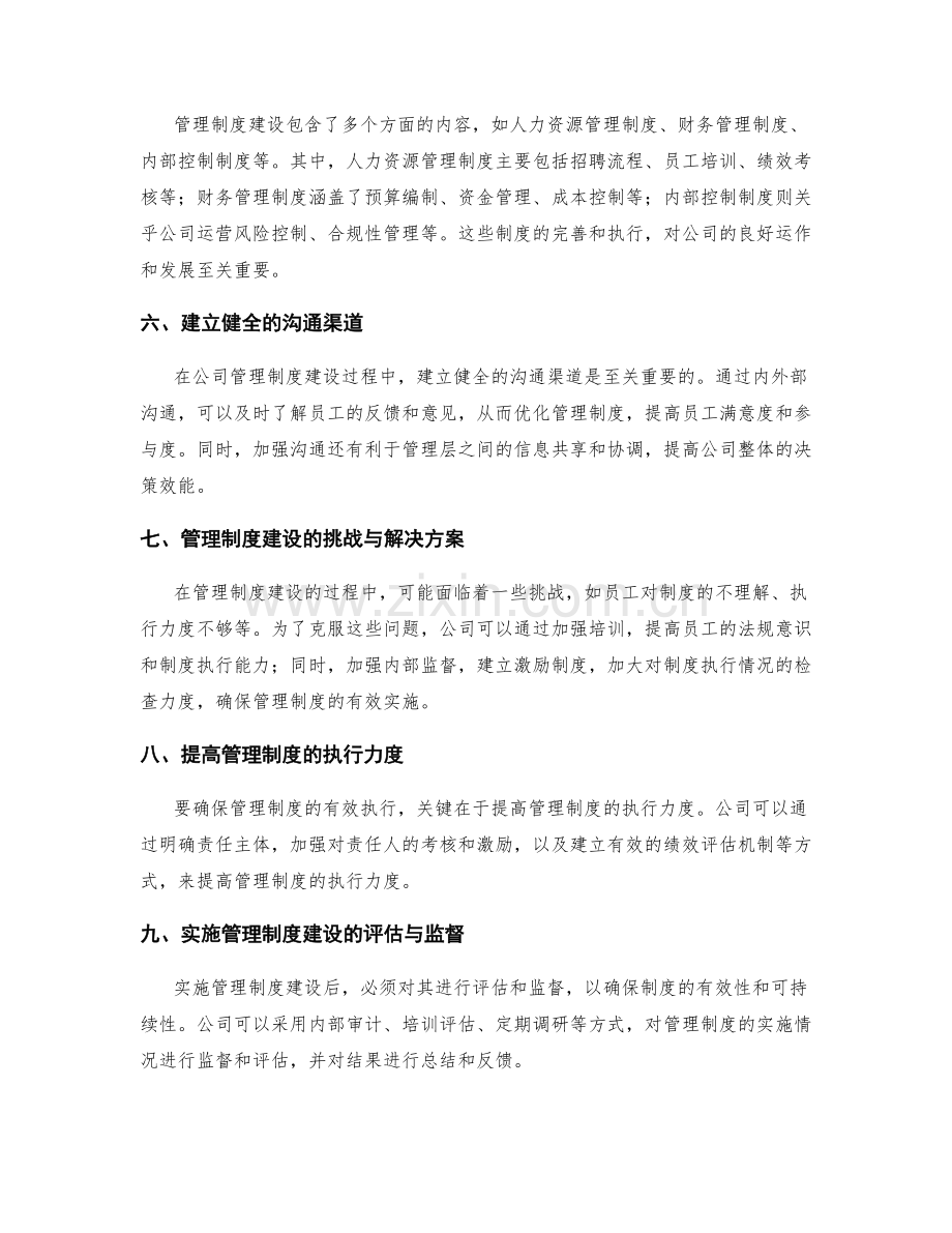 公司管理制度建设的组织形式与流程.docx_第2页