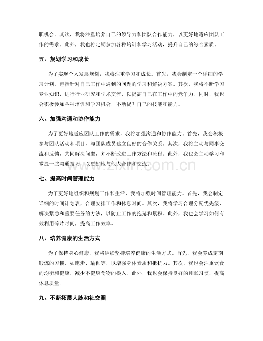 年终总结的复盘与个人发展规划.docx_第2页