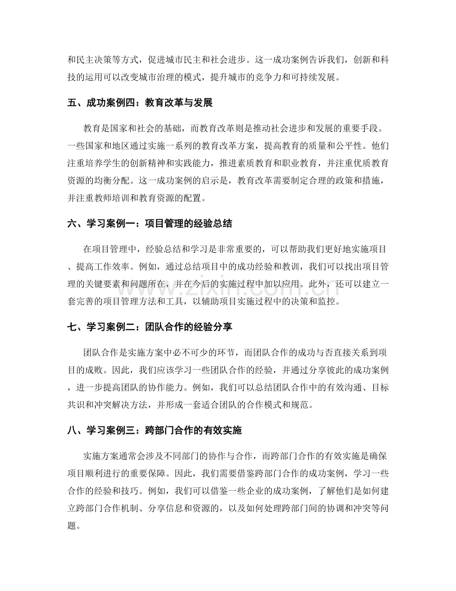 实施方案中的成功案例与学习.docx_第2页