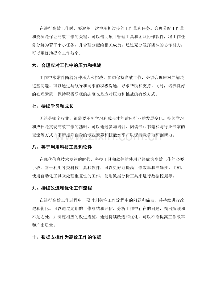 高效工作总结的简明扼要与数据支撑.docx_第2页