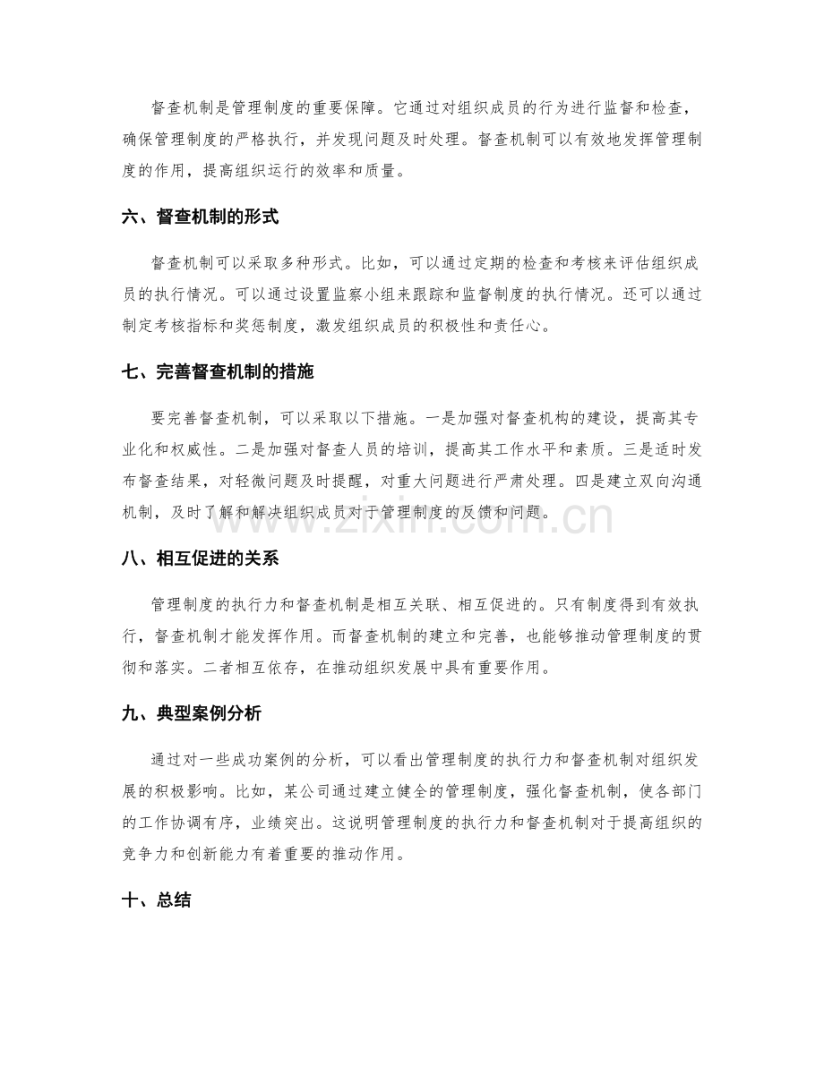 管理制度的执行力与督查机制.docx_第2页