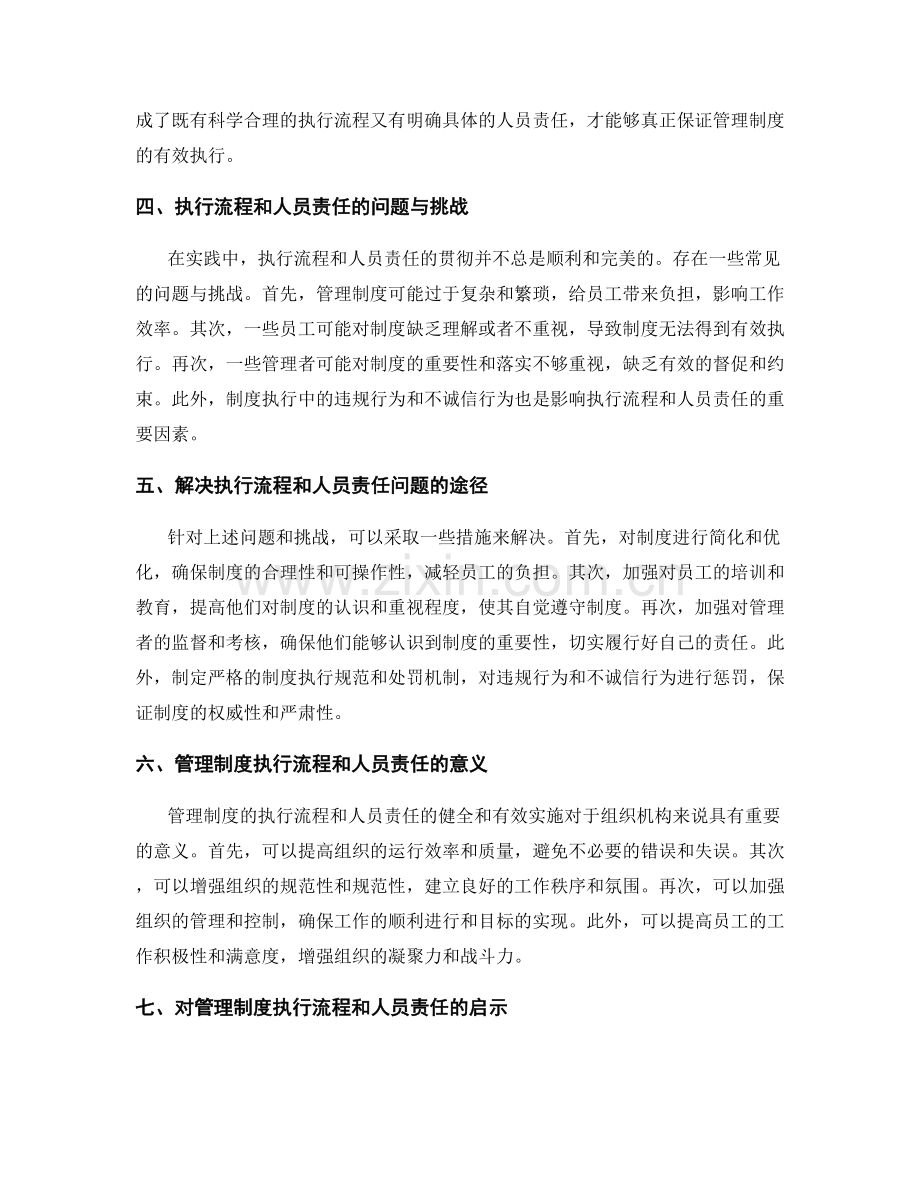 管理制度的执行流程和人员责任.docx_第2页