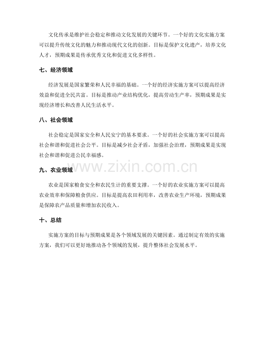 实施方案的目标与预期成果.docx_第2页