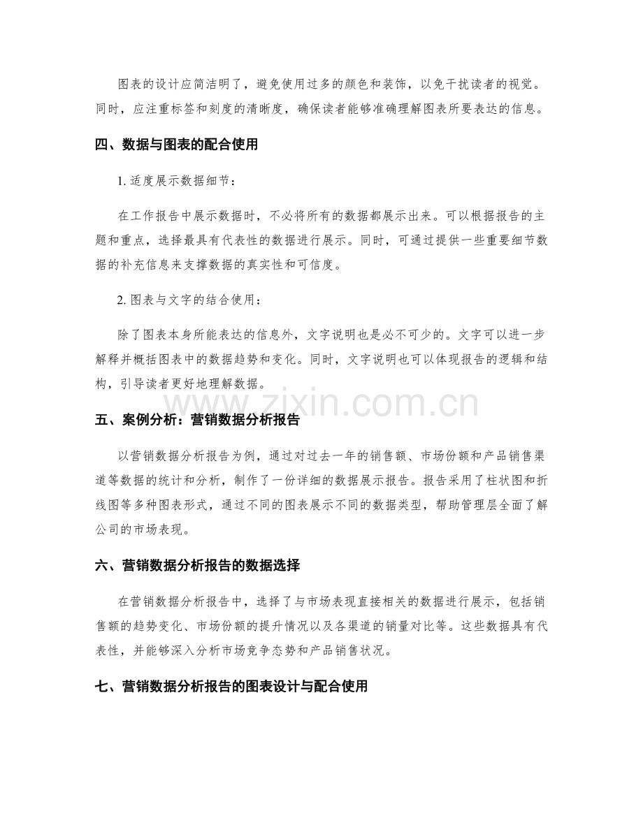 工作报告的数据展示技巧与案例分析.docx_第2页