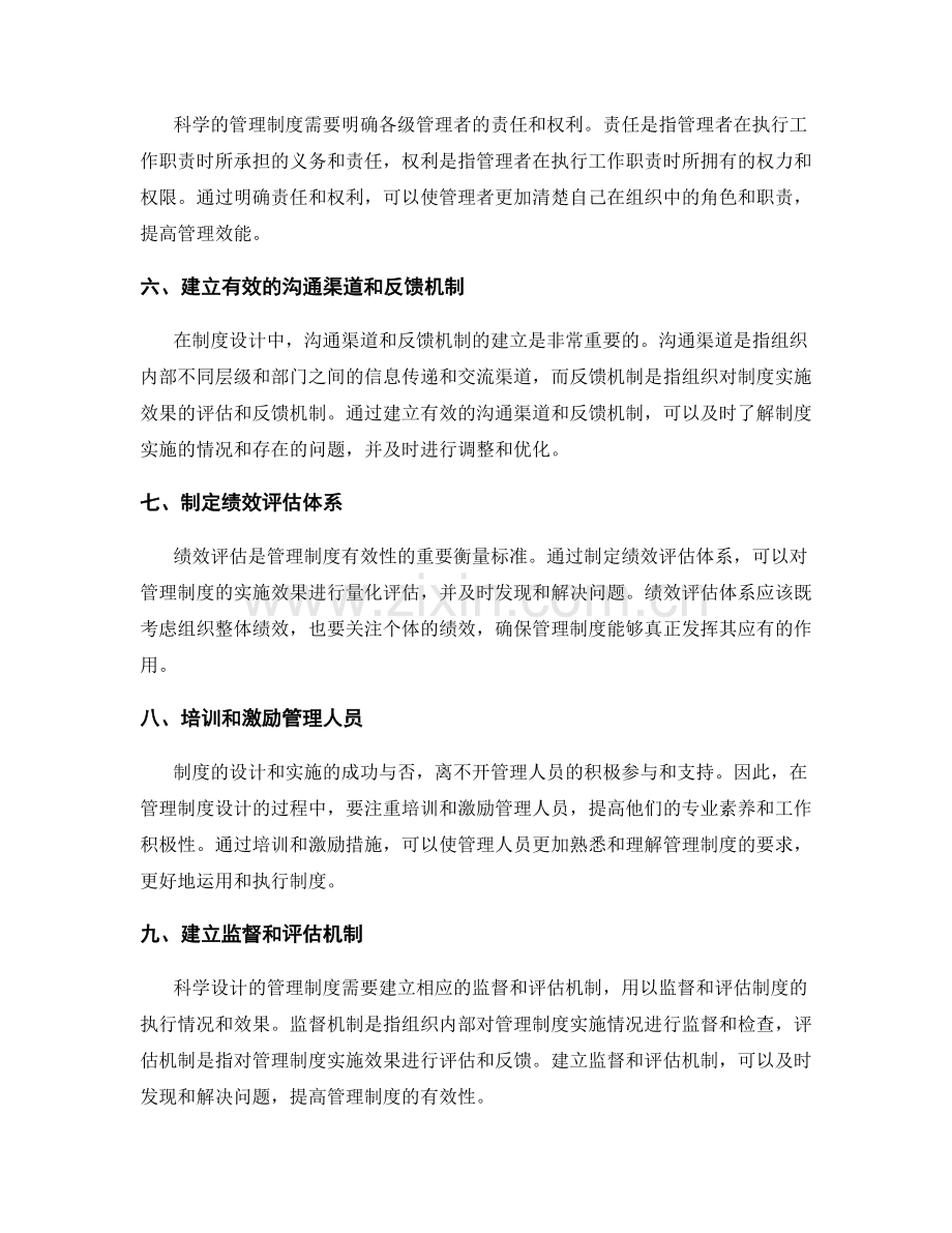 科学设计管理制度的步骤.docx_第2页