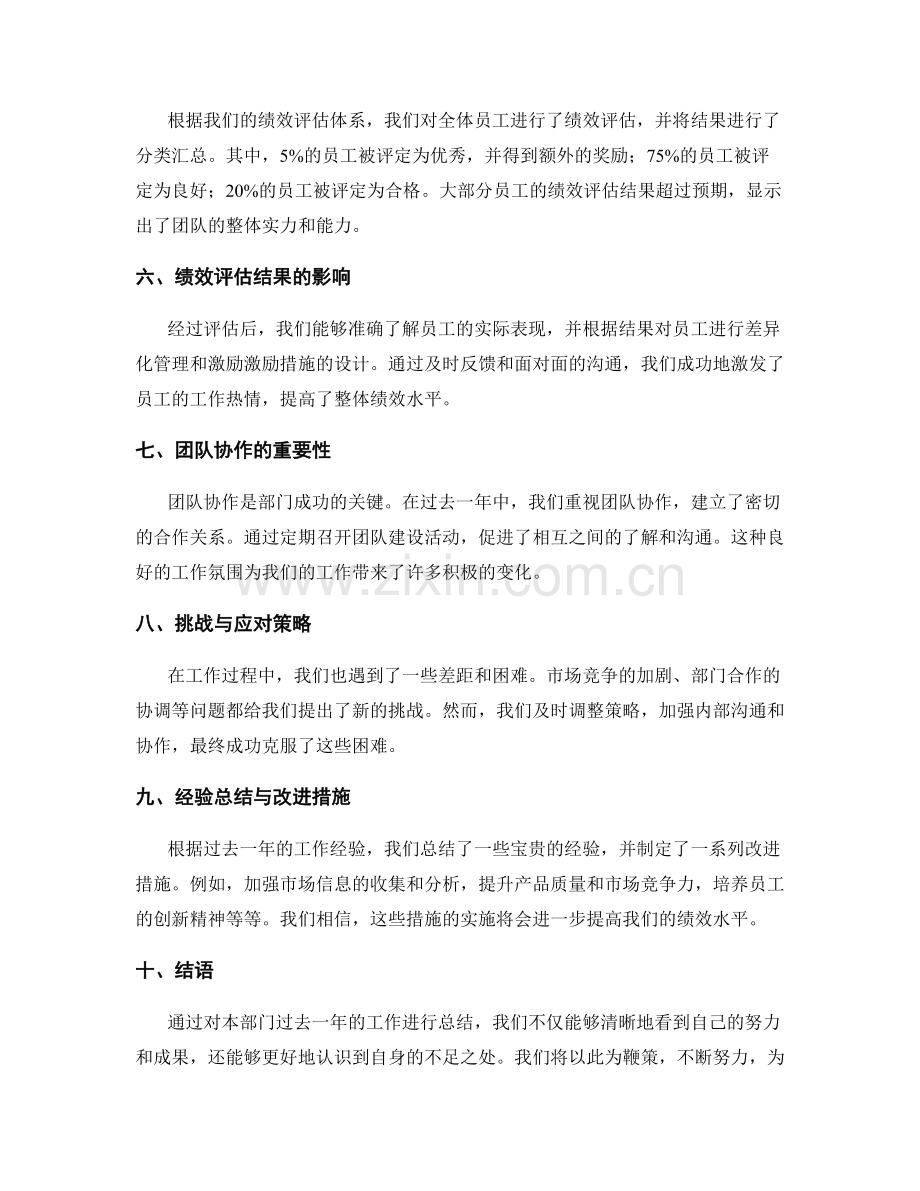 部门年终总结的目标达成和绩效评估报告.docx_第2页