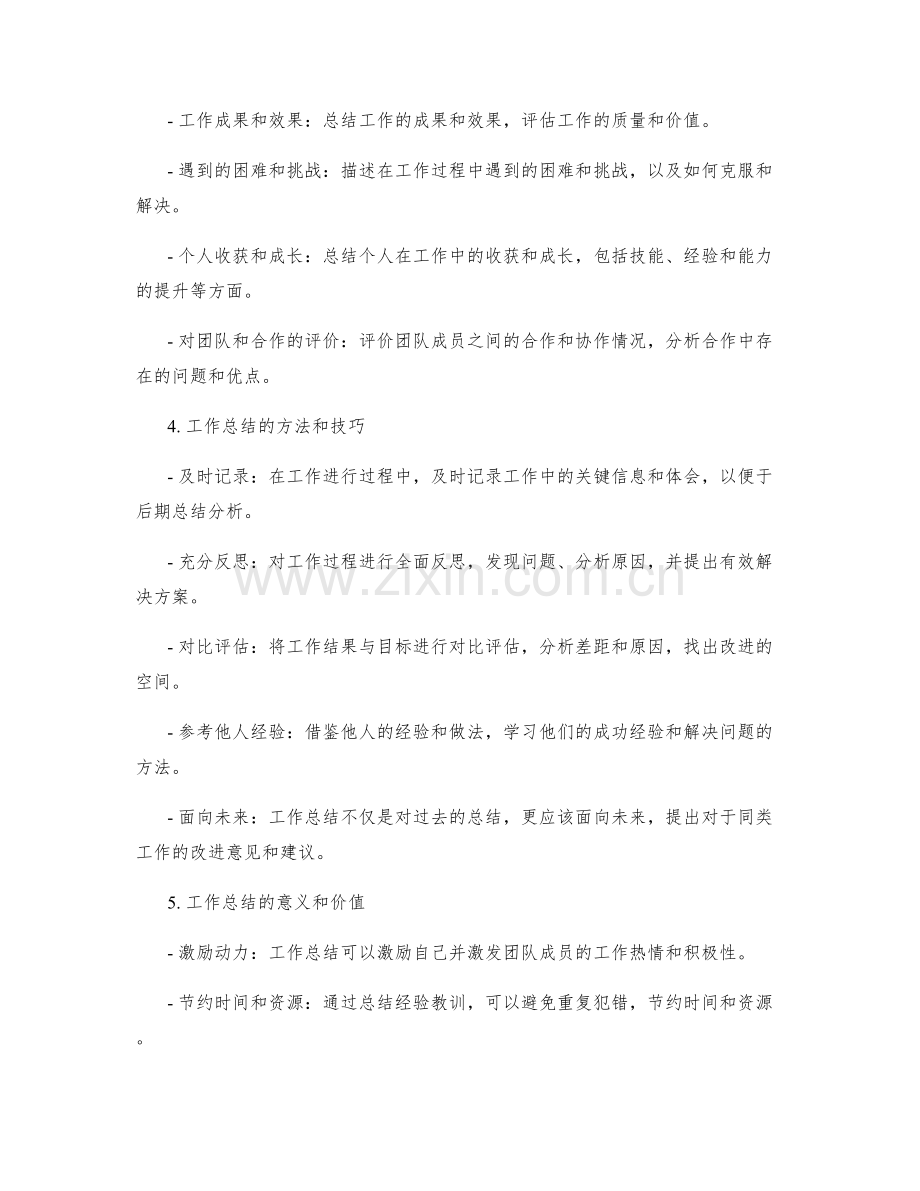 工作总结的知识总结.docx_第2页