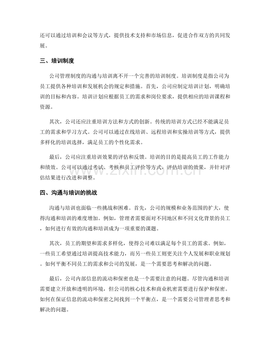 公司管理制度的沟通与培训.docx_第2页