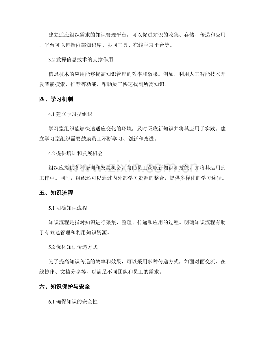 知识管理制度的构建与运用策略.docx_第2页