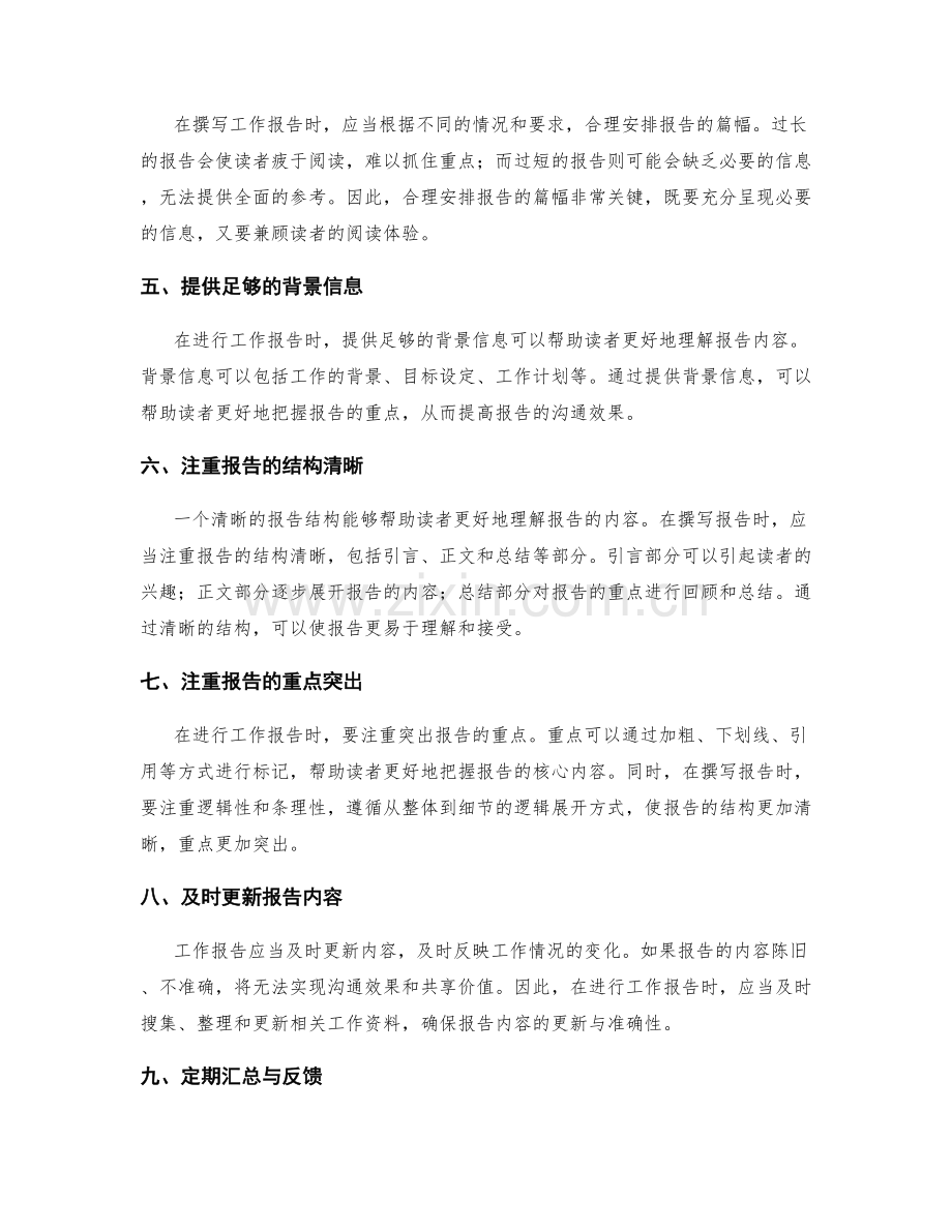 工作报告的有效沟通与共享.docx_第2页