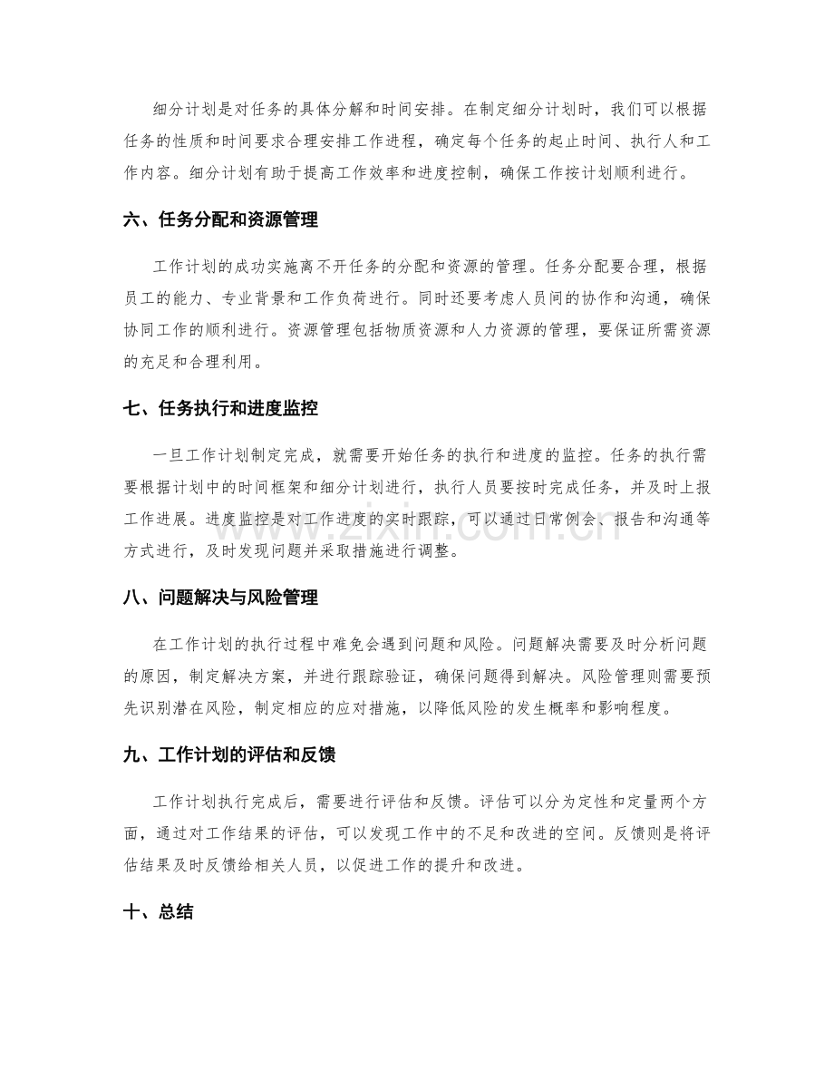 工作计划的目标量化与细分计划.docx_第2页
