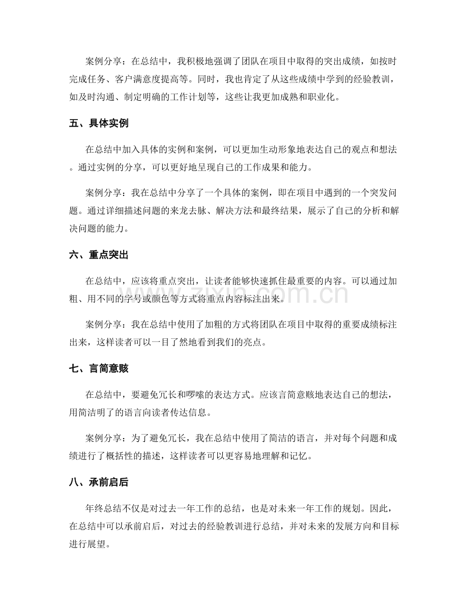 年终总结的表达技巧与案例分享.docx_第2页