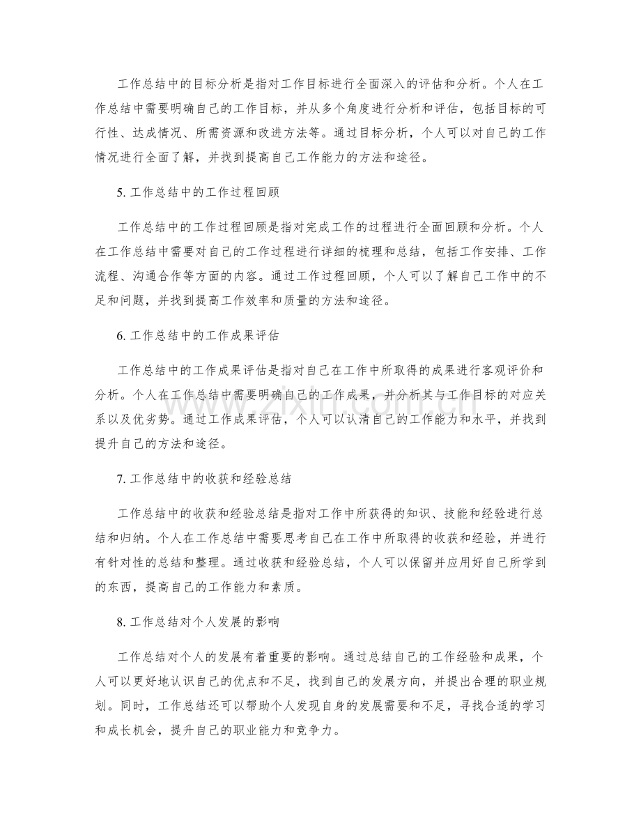 工作总结的个人价值和专业能力突显.docx_第2页