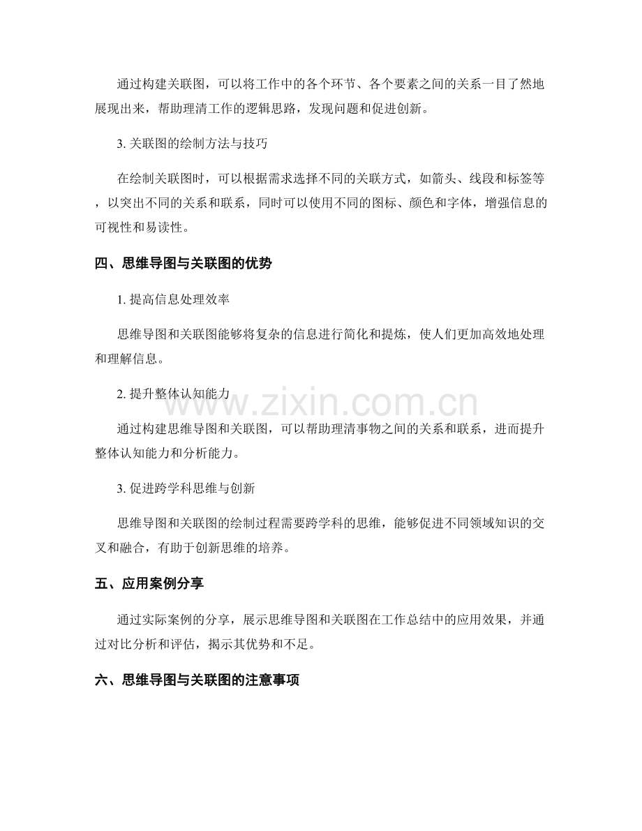 工作总结的思维导图与关联图应用.docx_第2页