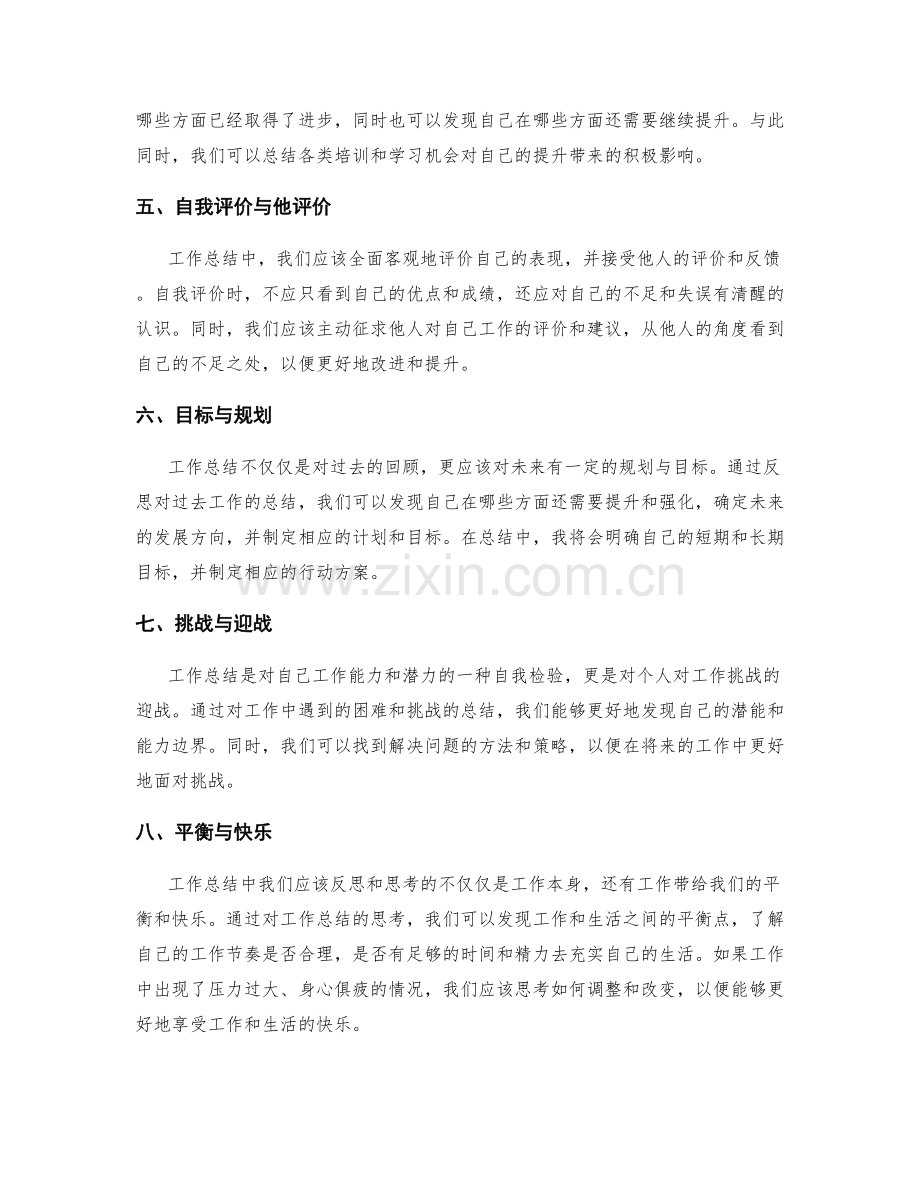 工作总结的思辨和反思的艺术展现.docx_第2页