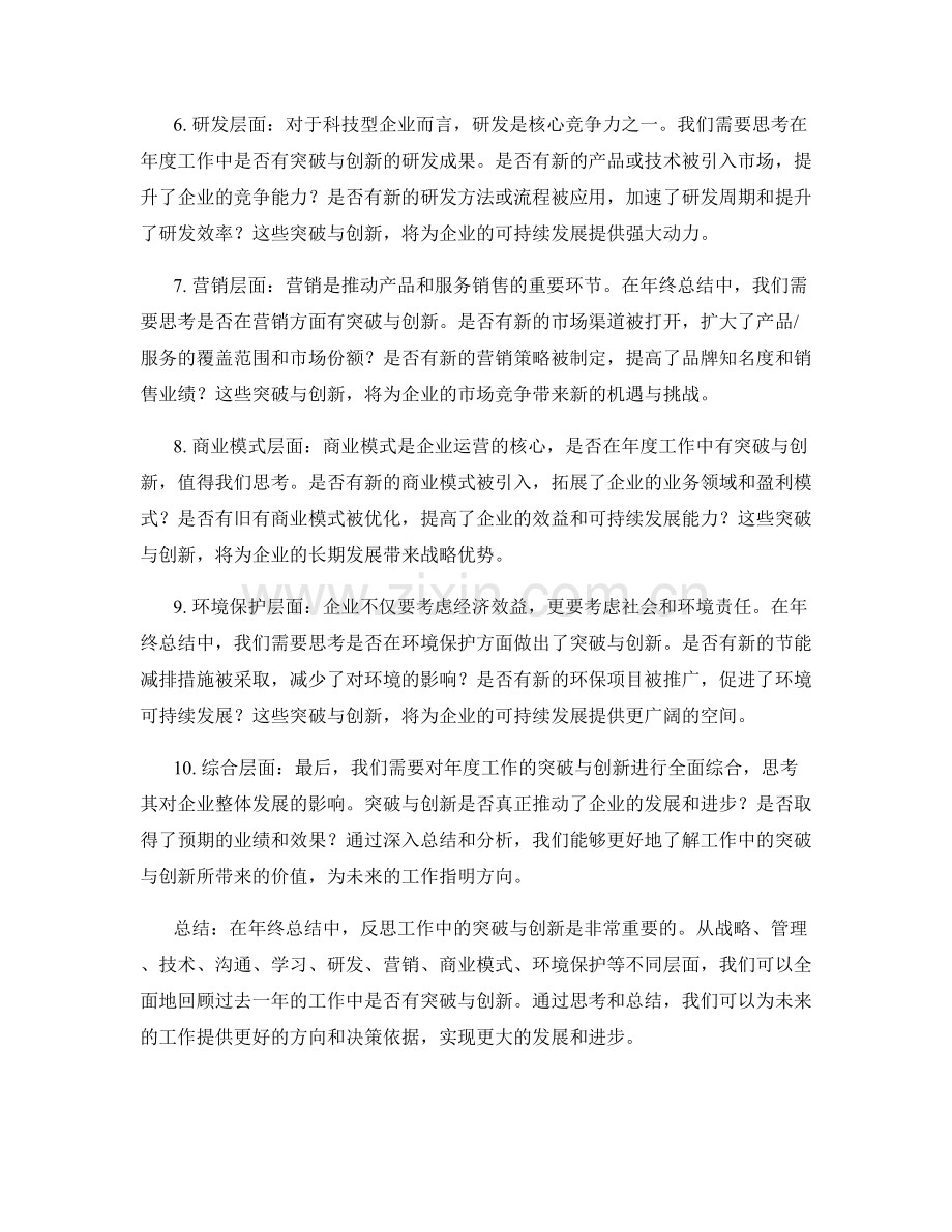 年终总结中反思工作中的突破与创新.docx_第2页