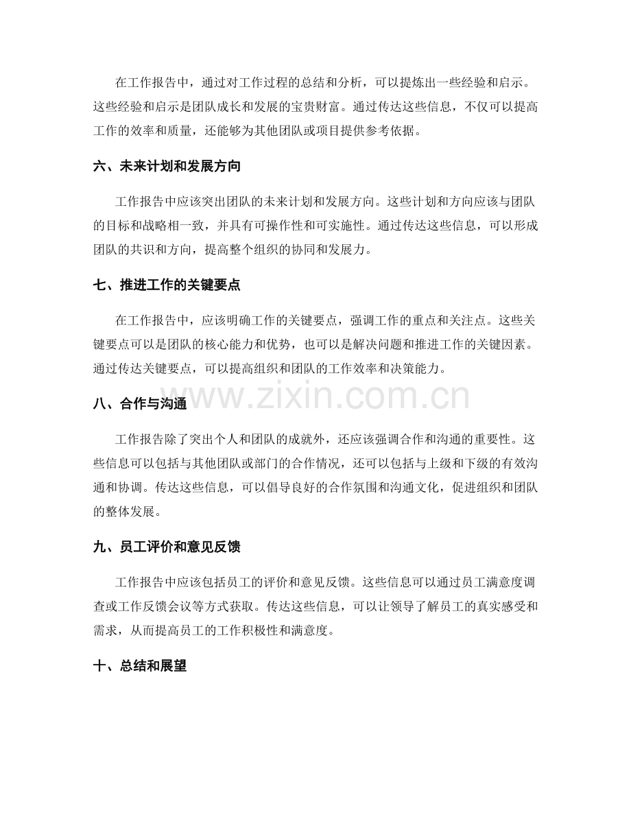 工作报告的重点信息概括与传达.docx_第2页